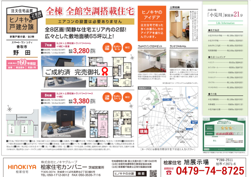 【桧家住宅】🍁戸建分譲現地販売見学会in香取市野田　開催中！！🍂